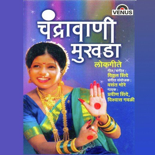 Tujhya Majhya Premachi - Vitthal Shinde