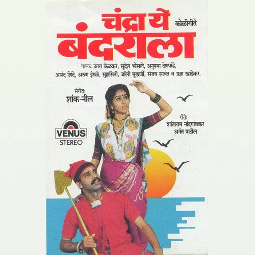 Gan Kaay Namila Gouricha - Shank, Neel