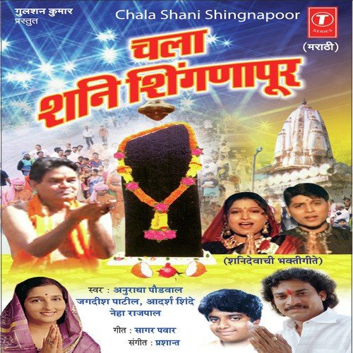 Shanichi Hi Gatha - Prashant