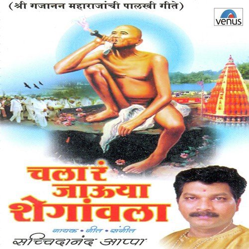 Shegavichya Gajanana - Sachidanand Appa