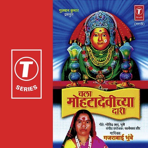 Bagh Bagh Mohtadevi Sambhal Kasa Vaajato - Gajrabai Bhumbe, Parmeshwar Taur