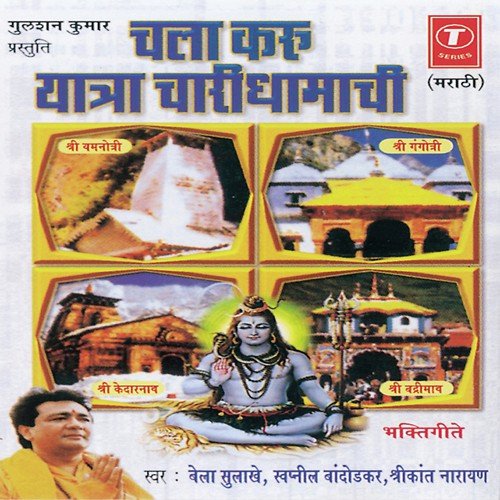 Jai Gange Maate - Bela Sulakhe, Swapnil Bandodkar, Shrikant Narayan, Bhushan Dua
