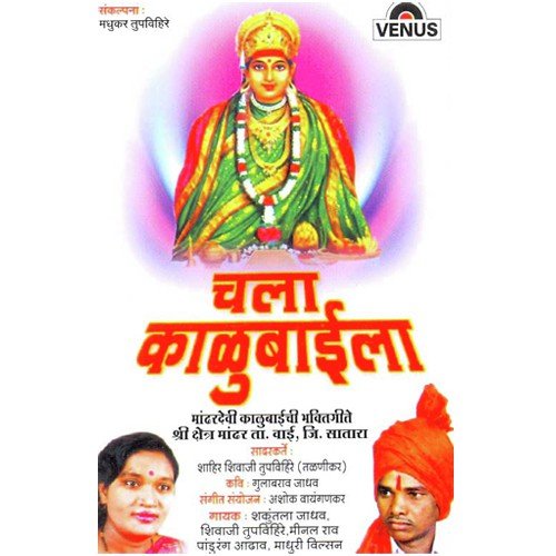 Aarti Kalubaichi - Ashok Vaigankar
