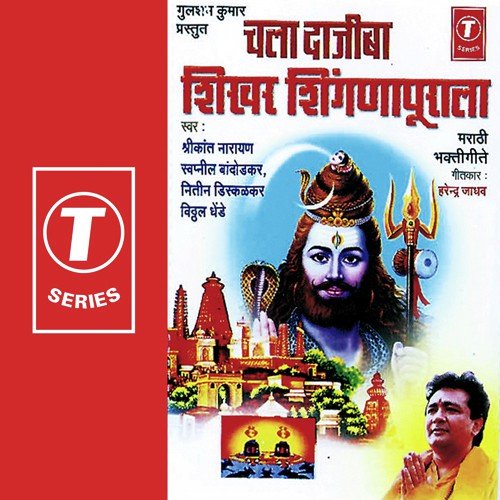 Kavad Khadyavar Gheto - Swapnil Bandodkar, Nitin Diskalkar, Shrikant Narayan, Vitthal Dhende, Bhushan Dua