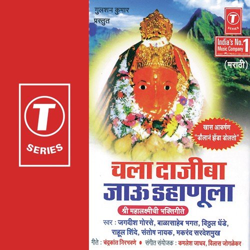 Bhimachya Garvacha Kelya Haran - Santosh Nayak, Vitthal Dhende, Rahul Shinde, Jagdish Gorse, Makrand Sardeshmukh, Balasaheb Bhagat, K