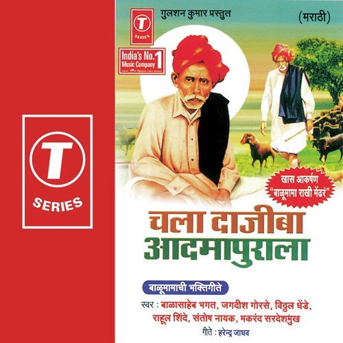 Balumama Rakhi Mendhar - Santosh Nayak, Vitthal Dhende, Rahul Shinde, Jagdish Gorse, Makrand Sardeshmukh, Balasaheb Bhagat, K