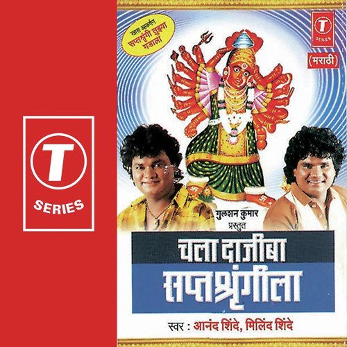 Kadhi Tu Jhali Ambika - Anand Shinde, Milind Shinde, Kamlesh Jadhav