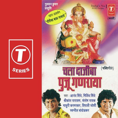 Gauricha Baal Nachto - Kamlesh Jadhav, Vilas Joglekar, Paresh Shah