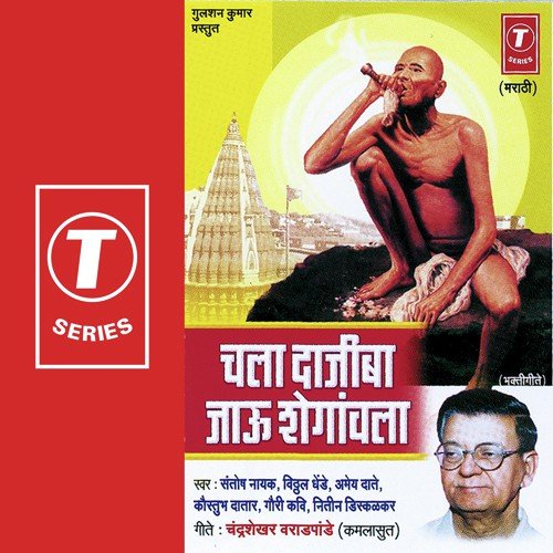 Segav Dum Dumle - Nitin Diskalkar, Kaustubh Datar, Santosh Nayak, Vitthal Dhende, Amey Date, Gauri Kavi, Kamlesh Jadha