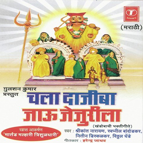 Jaagar Ghaalu - Swapnil Bandodkar, Nitin Diskalkar, Shrikant Narayan, Vitthal Dhende, Kamlesh Jadhav