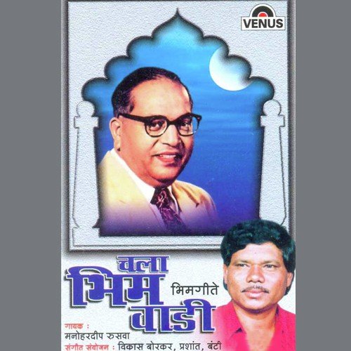 Aajahi Yeto Gandh - Manohardip Rusava, Vikas Borkar, Prashant, Banti