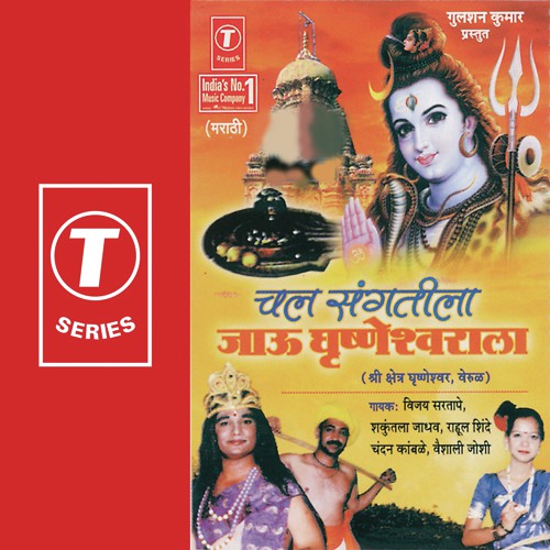 Ya Aandhlyala Wat De Mahadeva - Kailash Mehta, Aadil Damohi, Yogesh Tapasvi