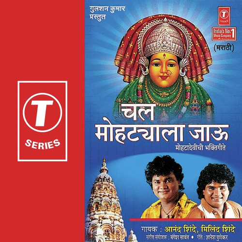 Pragat Jhali Bagha Mohatagavee - Mangesh Sawant