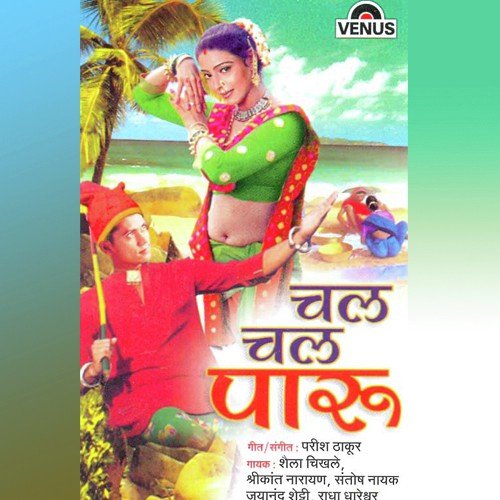 Ga Ma Bha Na - Parish Thakur