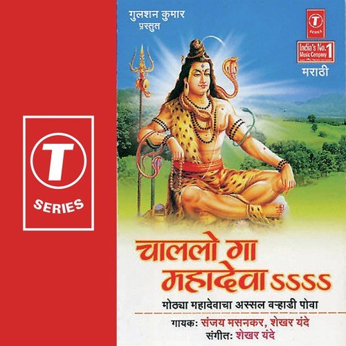 Chaallo Gaa Mahadevaa - Shekhar Yande, Sanjay Masankar