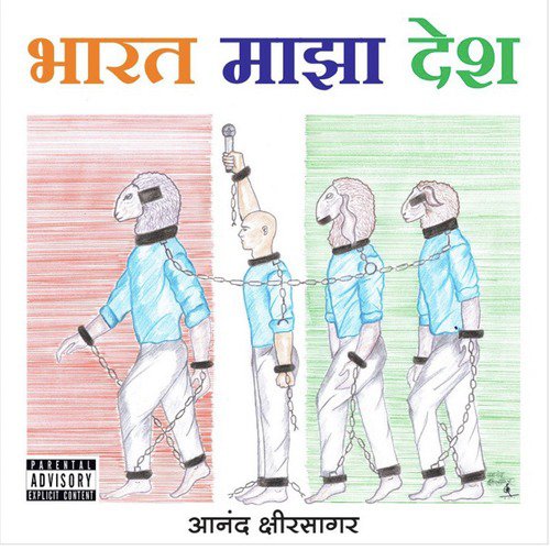 Bharat Maza Desh - Anand Kshirsagar