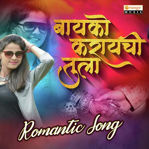 Baiko Karayachi Tula - Subhash Sonawane