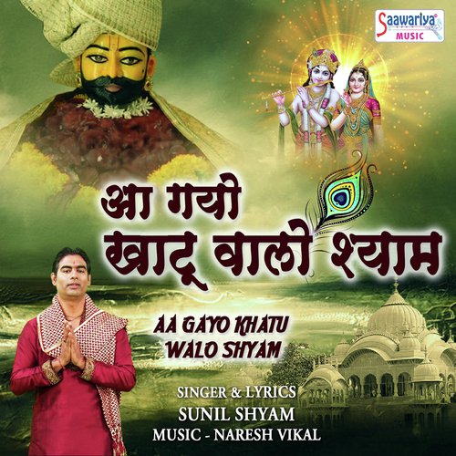 Aa Gayo Khatu Walo Shyam - Sunil Shyam