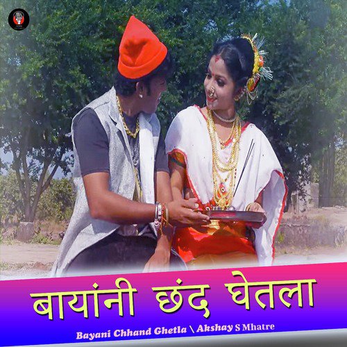 Bayani Chhand Ghetla - Akshay S Mhatre