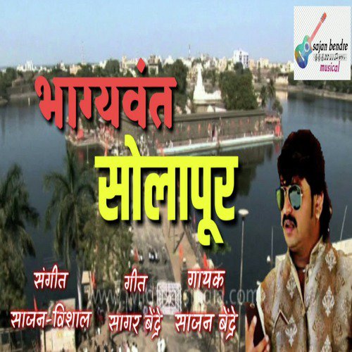 Bhagyavant Solapur - Sajan Bendre