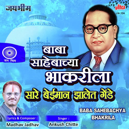 Baba Sahebachya Bhakrila Sare - Madhav Jadhav
