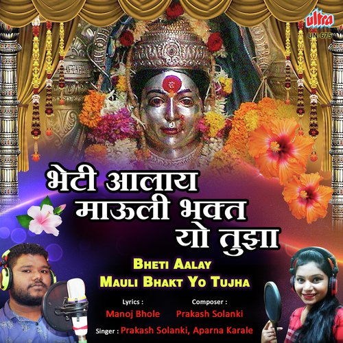 Bheti Aalay Mauli Bhakt Yo Tujha - Prakash Solanki