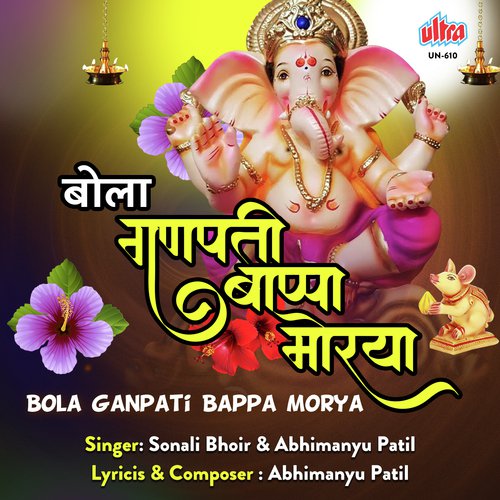 Bola Ganpati Bappa Morya - Abhimanyu Patil