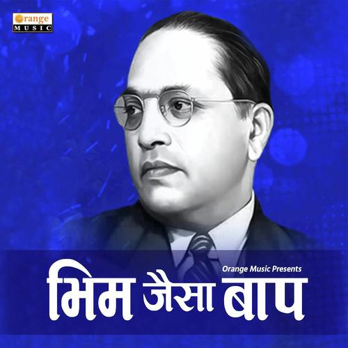 Bhim Jaisa Baap - Vishal Ovhal