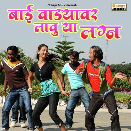 Bai Wadyawar Lau Ya Lagna - Manoj Sapkale - Radhe