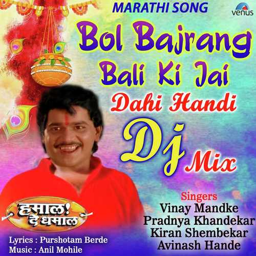 Bol Bajrang Bali Ki Jai - Dahi Handi Dj Mix - Vinay Mandke, Pradnya Khandekar, Kiran Shembekar, Avinash Hande