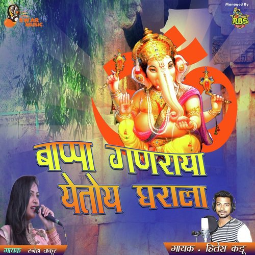 Bappa Ganraya Yetoy Gharala - Sonali Bhoir
