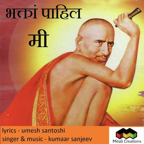 Bhaktaa Paahila Mee - Kumaar Sanjeev