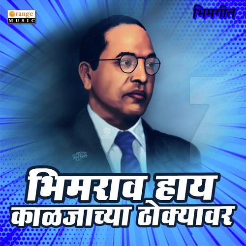 Bhimrao Hay Kaljachya Thokyawar - Satish Sonawane