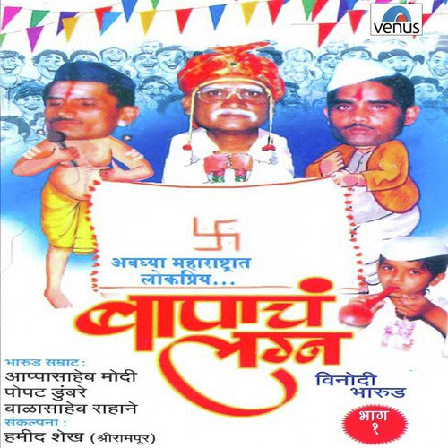 Mandav Ghali Dana Dana - Appasaheb Modi, Popat Dumare, Balasaheb Rahane