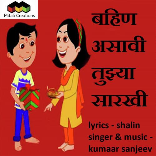 Bahin Asaavi Tujhya Saarakhi - Kumaar Sanjeev
