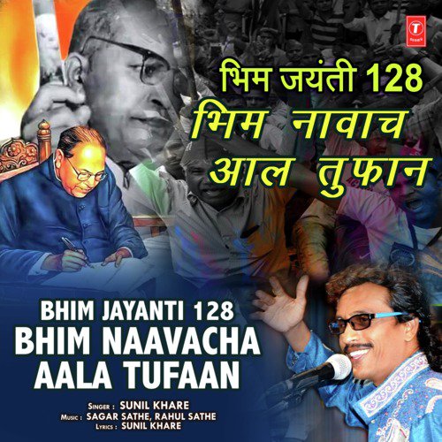 Bhim Jayanti 128 Bhim Naavacha Aala Tufaan - Sunil Khare, Rahul Sathe, Sagar Sathe