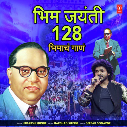 Bhim Jayanti 128 Bhimacha Gaan - Sunil Khare, Rahul Sathe, Sagar Sathe