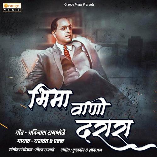 Bhima Wani Darara - Yashwant - Ratan