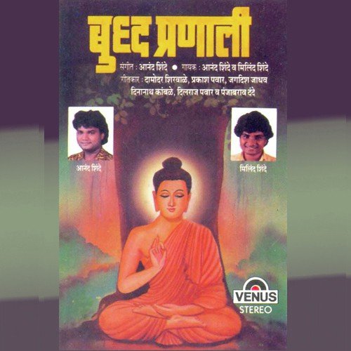 Buddh Pranali - Deepali Shinde, Vishal Shinde