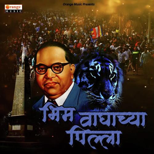 Bhim Waghachya Pilla - Vikas Gangawane, Atul Gangawane, Atul Gangawane