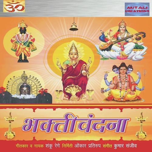 Pandurang - Shanku Rege