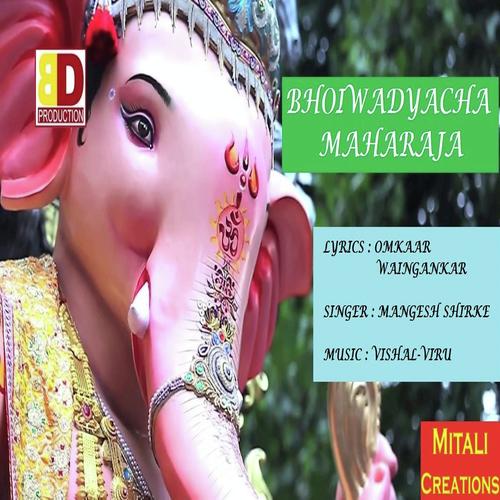 Bhoiwadyacha Maharaja - Mangesh Shirke