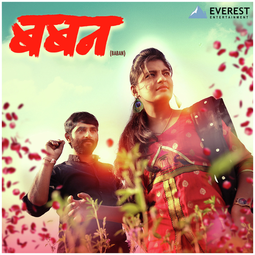 Mohrachya Daravar - Onkarswaroop Bagde, Harsshit Abhiraj