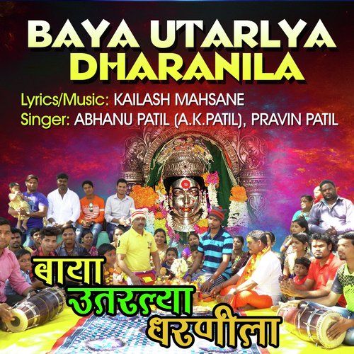Baya Utarlya Dharanila - A.K. Patil, Pravin Patil