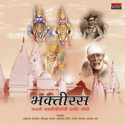 Anjanichya Suta - Various Artists