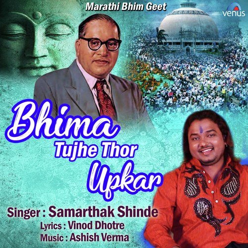 Bhima Tujhe Thor Upkar - Samarthak Shinde