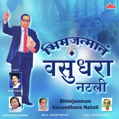 Shikun Sare Sanghatit Wha - Vijay Gadge, Shakuntala Jadhav