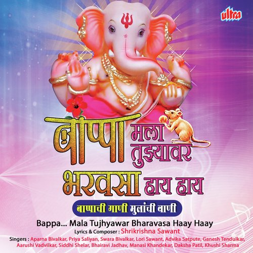 Saptasur He Sajale Ganarayacha Ho Bhajani - Various Artists
