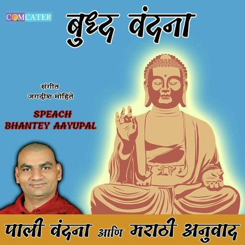 Buddha Vandana - Bhantey Aayupal
