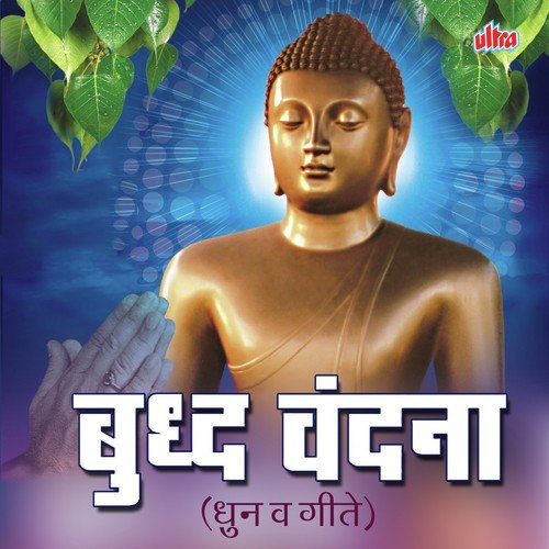 Sangh Vandana - Various Artists